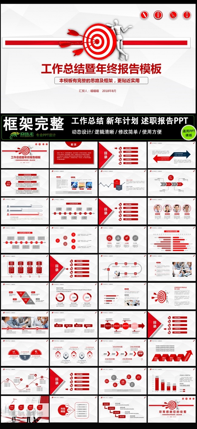 2016年终总结新年计划工作汇报PPT图片下载