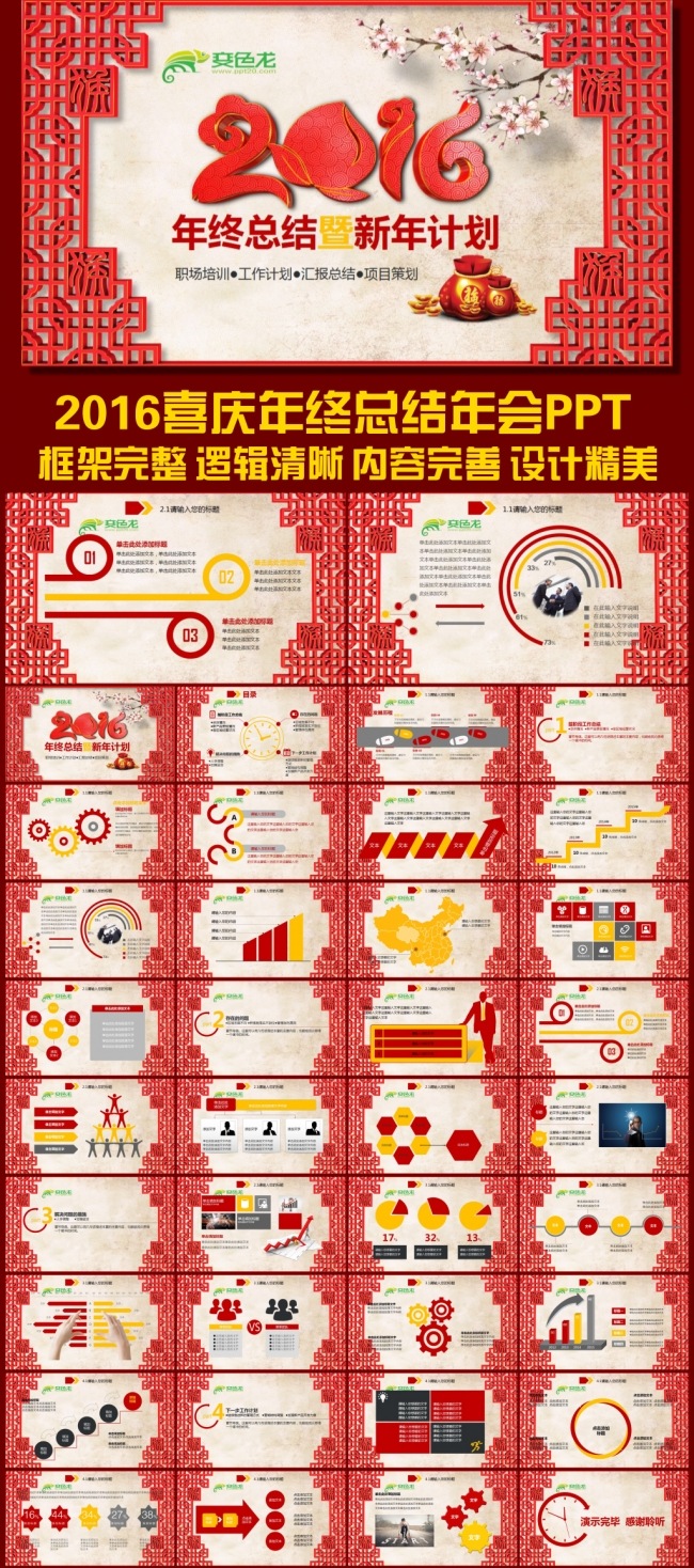 新年计划2016喜庆年终总结ppt动态模板立体ppt