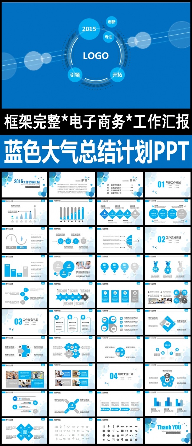 蓝色大气商务总结工作汇报PPT模板
