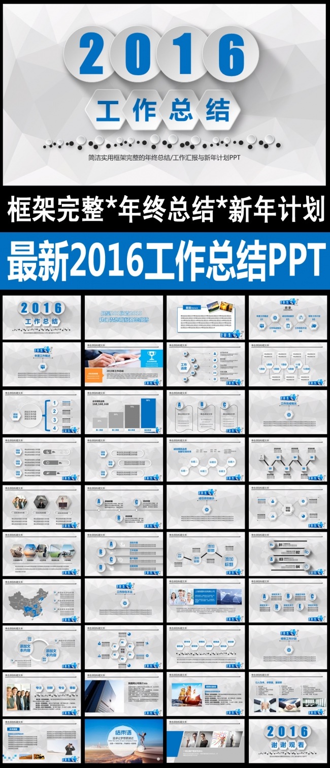 2016蓝色微立体年终总结新年计划PPT模板