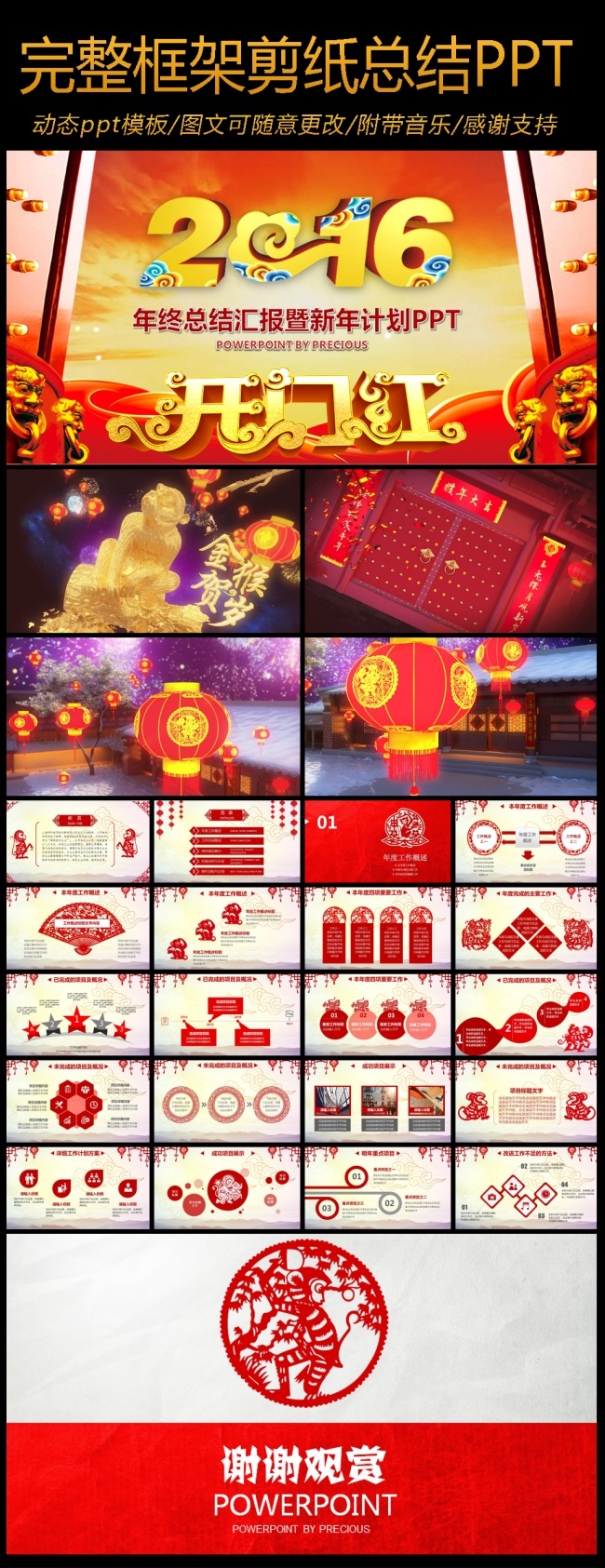 2016新春公司总结计划ppt模板