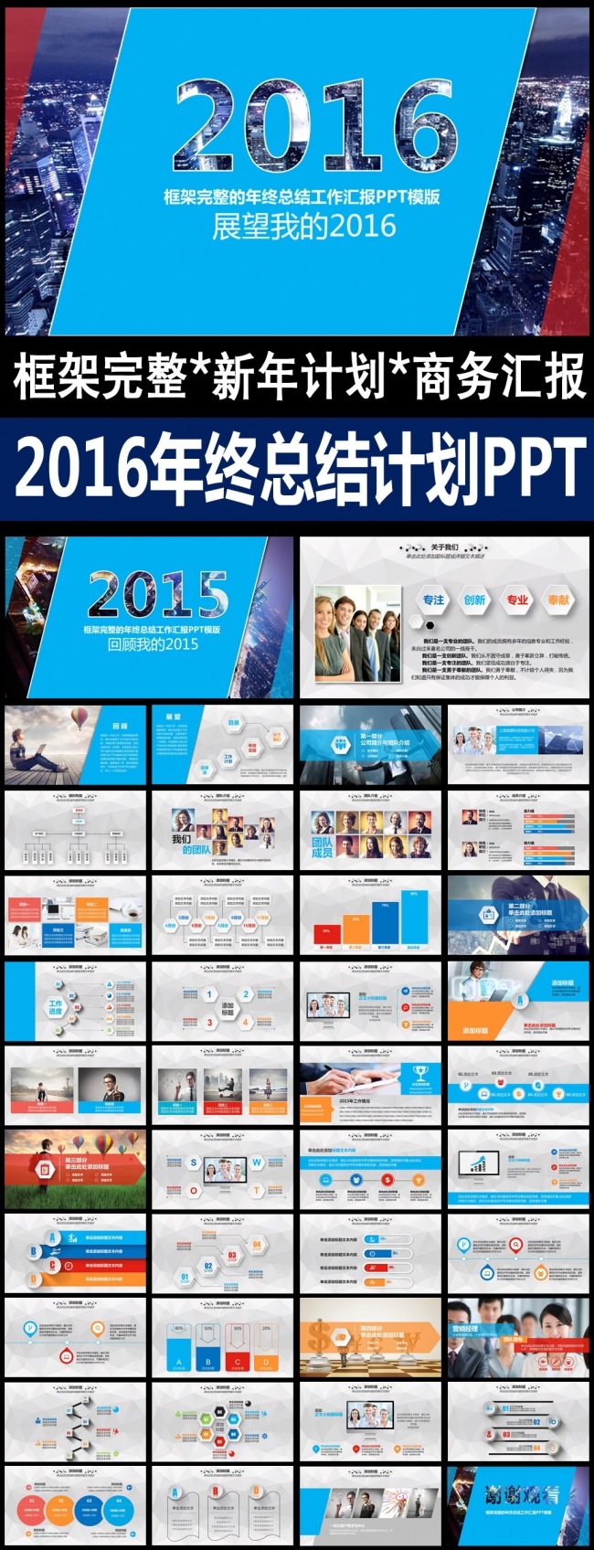 2016微立体商务工作总结汇报PPT模板