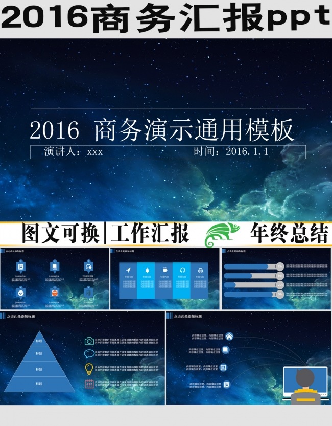 星空商务ppt