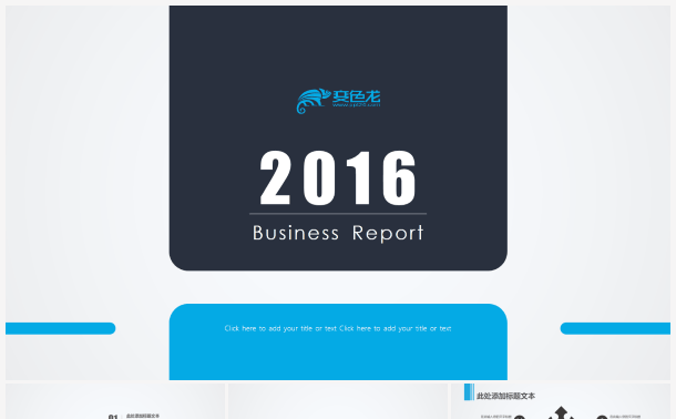 最新时尚简约2016高端蓝色商务轻渐变风格年初新意汇报PPT模板缩略图