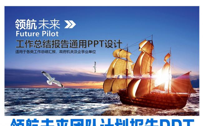 领航未来企事业总结计划通用ppt缩略图