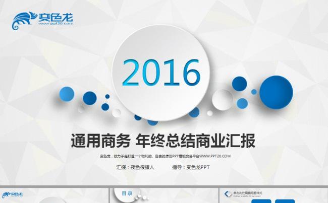 微立体2016年终总结动态PPT模板缩略图