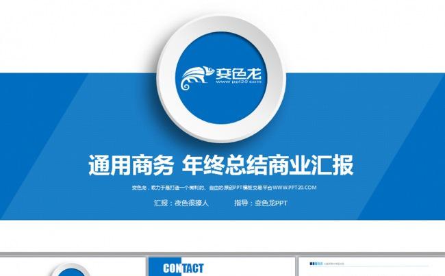 简约创意2016工作总结动态PPT模板缩略图