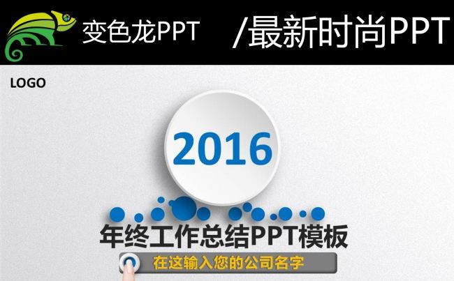 简约2016年终总结工作计划PPT模板缩略图