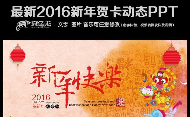 2016猴年春节祝福贺卡PPT缩略图
