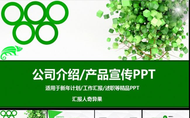 2016年最新年终总结新年计划PPT模板模板下载缩略图