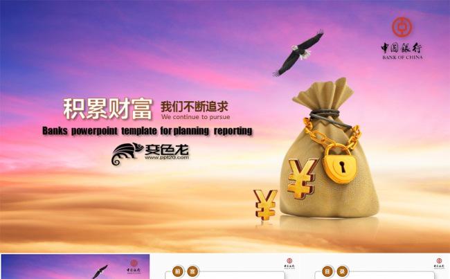 创造财富金融银行理财投资汇报类PPT模板缩略图