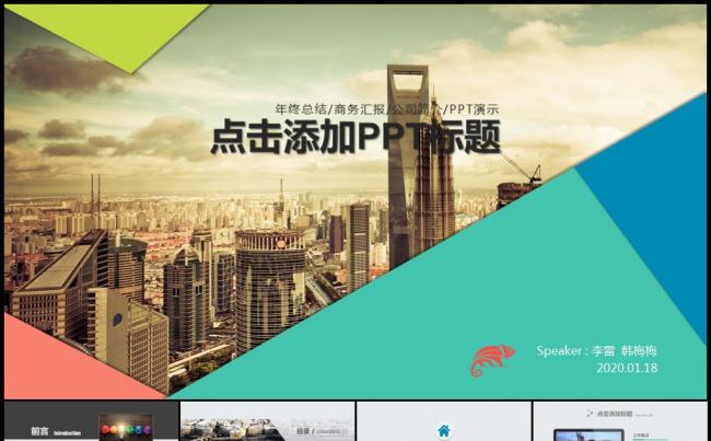 都市背景欧美扁平风格个性工作计划年终年度总结汇报模板缩略图
