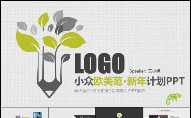 欧美风小众高雅个性工作计划年终总结汇报模板缩略图