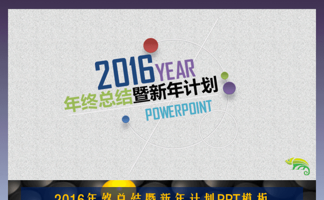 创意四色微立年终总结PPT模板缩略图