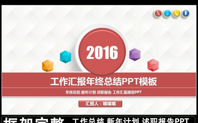  2016彩色微立体年终总结新年计划PPT图片下载缩略图