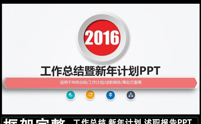 2016年终工作总结新年计划动态PPT图片下载缩略图