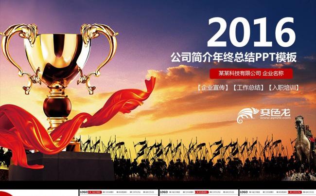 2016商务工作总结PPT模板缩略图