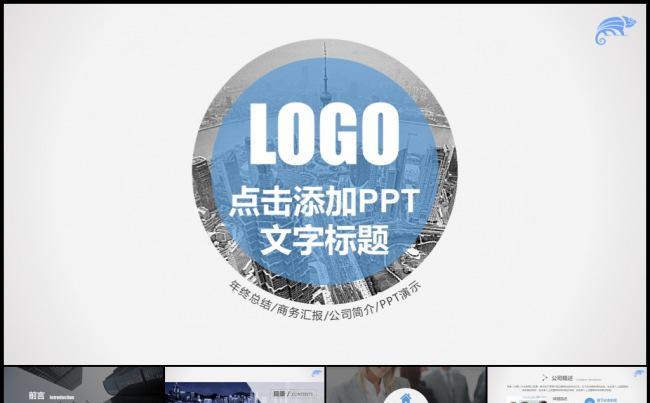 简约欧美企业宣传品牌宣讲产品发布公司介绍动态ppt缩略图