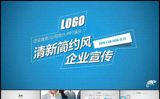 2016蓝色高雅公司宣传企业介绍品牌产品发布路演地推模板缩略图