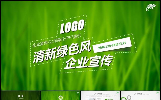 2016绿色春天环保健康保健行业企业宣传品牌发布动态模板缩略图