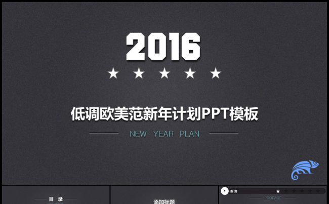 2016深色欧美风低调个性新年计划年度总结汇报模板缩略图