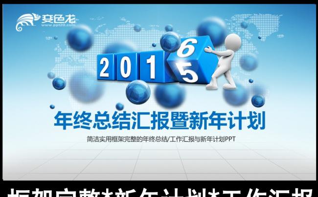2016蓝色科技年终总结工作汇报动态PPT模板缩略图