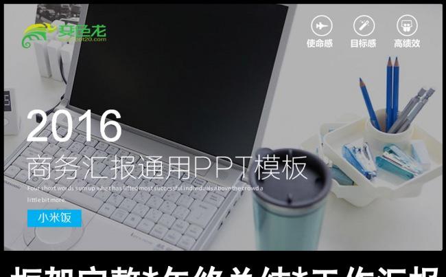 炫丽商务办公总结汇报计划PPT模板缩略图
