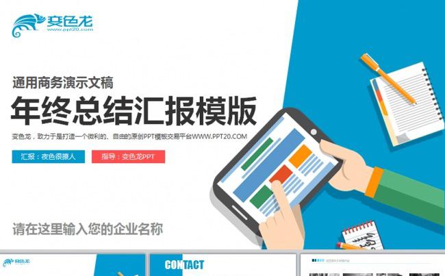 多色彩商务年终总结动态PPT模板缩略图