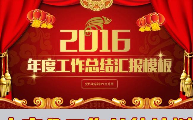 年终工作总结新年计划汇报颁奖典礼表彰大会盛典视频缩略图