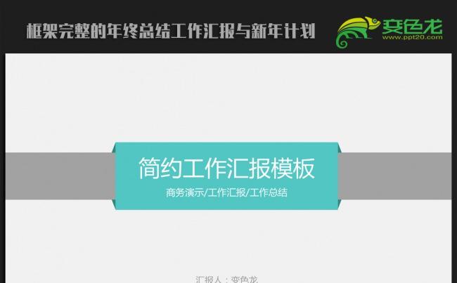 清新简约大方2016年终工作总结汇报通用ppt动态模板缩略图