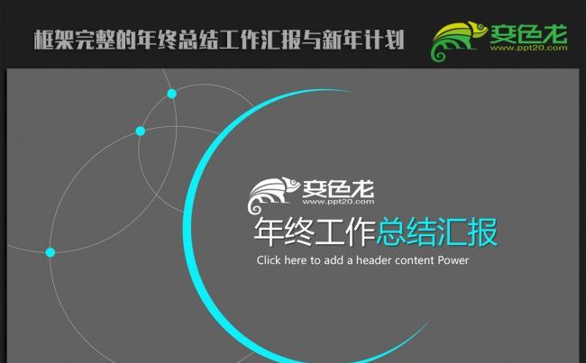 黑色时尚商务2016年终工作总结汇报通用ppt动态模板缩略图