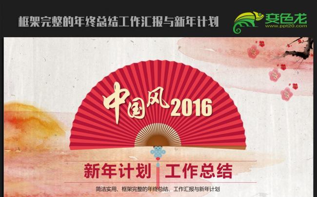 创意红色扇子中国风2016年ppt动态模板缩略图