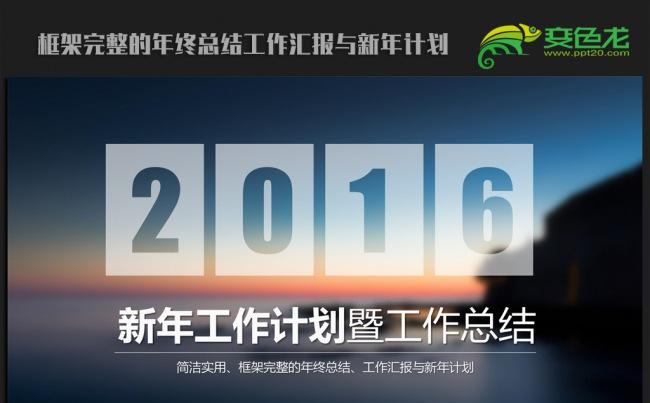 大气IOS风格2016年终工作总结新年计划ppt动态模板缩略图