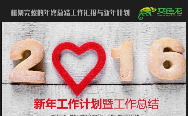 创意2016年终工作总结新年计划ppt动态模板缩略图