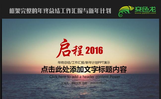 启程2016年终总结新年计划ppt模板缩略图
