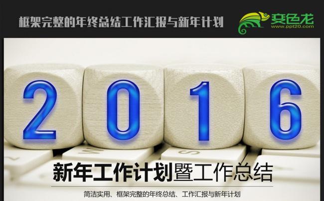 创意色子时尚2016年终工作总结汇报通用ppt动态模板缩略图