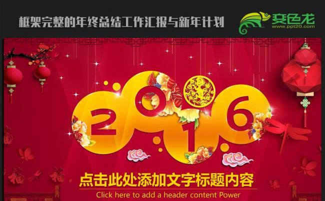 喜迎猴年中国风公司年会ppt动态模板缩略图