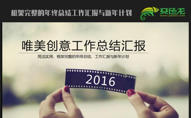 唯美20162016年终工作总结新年计划ppt动态模板缩略图