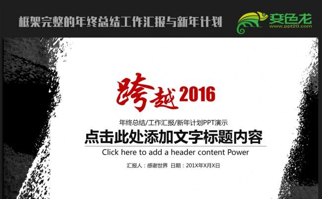 酷炫简约时尚个性2016年终工作总结汇报通用ppt动态模板缩略图