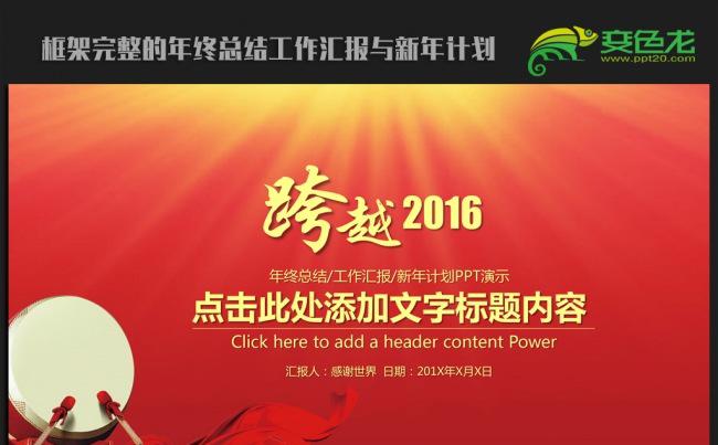 喜迎猴年公司年会2016年终总结新年计划ppt模板缩略图