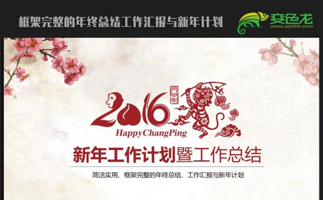 精美梅花中国风2016年度工作总结汇报ppt动态模板缩略图