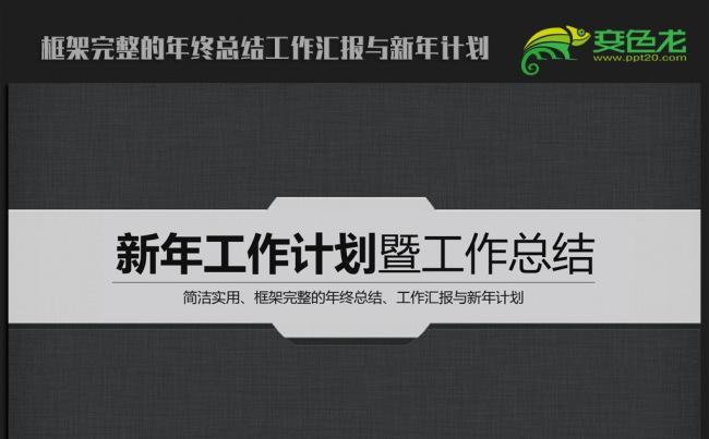 黑色时尚2016年终工作总结新年计划ppt动态模板缩略图