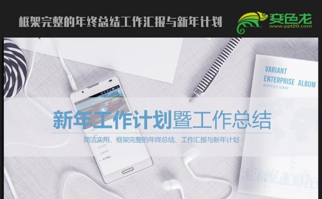 轻松办公商务2016年终工作总结汇报新年计划ppt动态模板缩略图