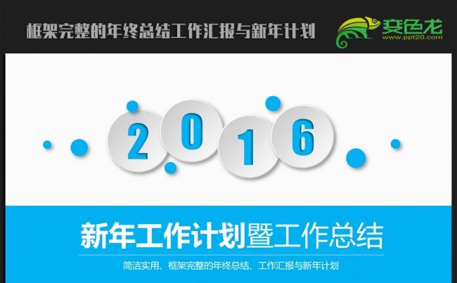 蓝色时尚微立体2016年终工作总结汇报通用ppt动态模板缩略图