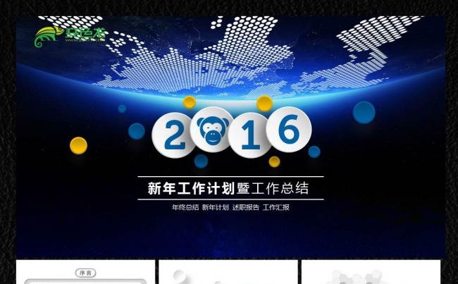 2016唯美大气地球ppt缩略图