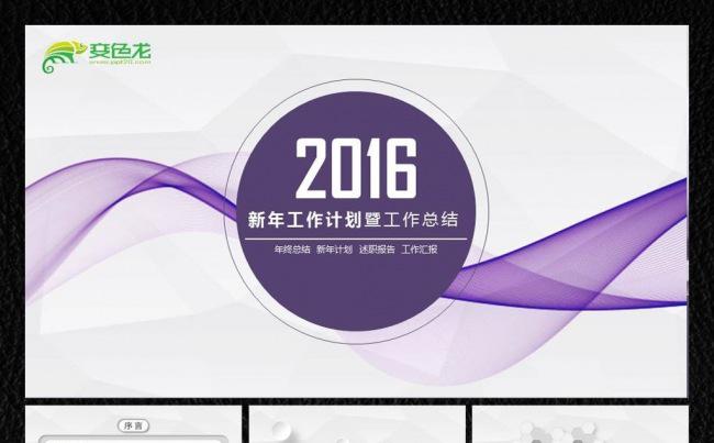 2016唯美紫色背景微立体ppt缩略图