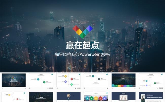 【狂人作品】漂亮简约多色彩品牌宣讲培训宣传ppt模板缩略图