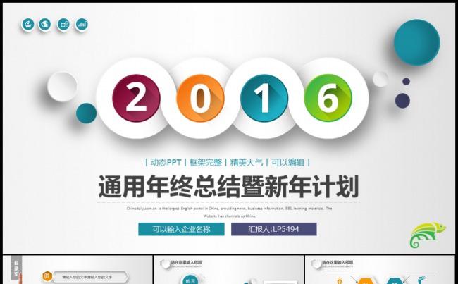 2016清新微立体多彩年度总结新年计划项目汇报模板缩略图