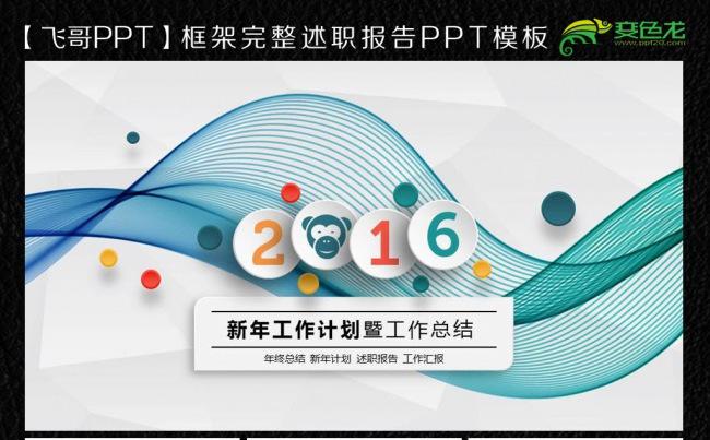 2016唯美彩色曲线条ppt缩略图