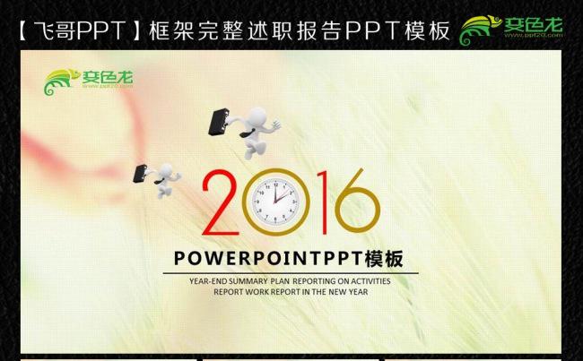 2016唯美商务小时钟ppt缩略图